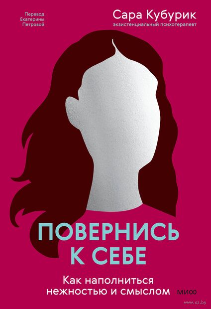 Повернись к себе. Как наполниться нежностью и смыслом — фото, картинка