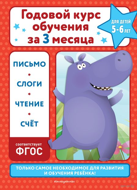 Годовой курс обучения за три месяца: для детей 5-6 лет — фото, картинка