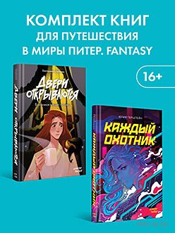 Удивительные миры. Комплект из 2 книг — фото, картинка