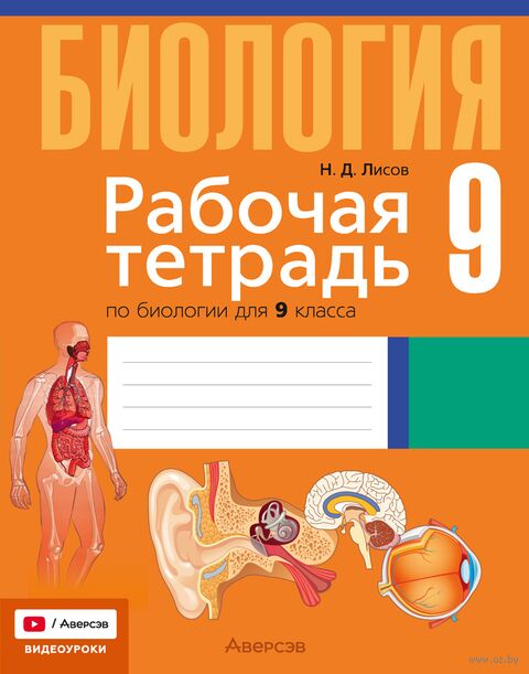 Рабочая тетрадь по биологии для 9 класса — фото, картинка