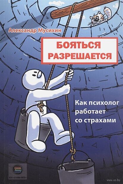 Бояться разрешается. Как психолог работает со страхами — фото, картинка