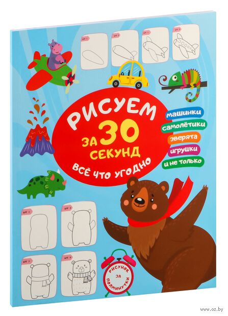 Рисуем за 30 секунд всё что угодно — фото, картинка