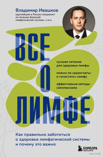 Все о лимфе. Как правильно заботиться о здоровье лимфатической системы и почему это важно — фото, картинка