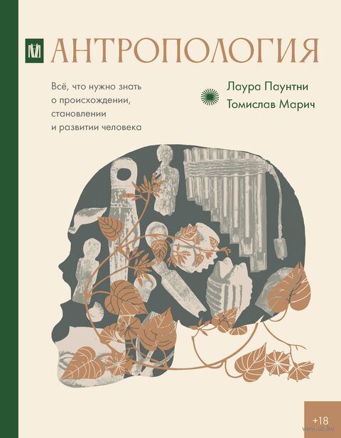 Антропология. Всё, что нужно знать о происхождении, становлении и развитии человека — фото, картинка