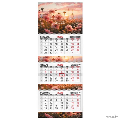Календарь настенный квартальный на 2026 год "Цветы" (29,5х76 см) — фото, картинка