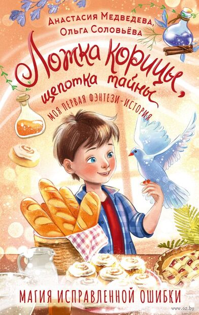 Ложка корицы, щепотка тайны — фото, картинка