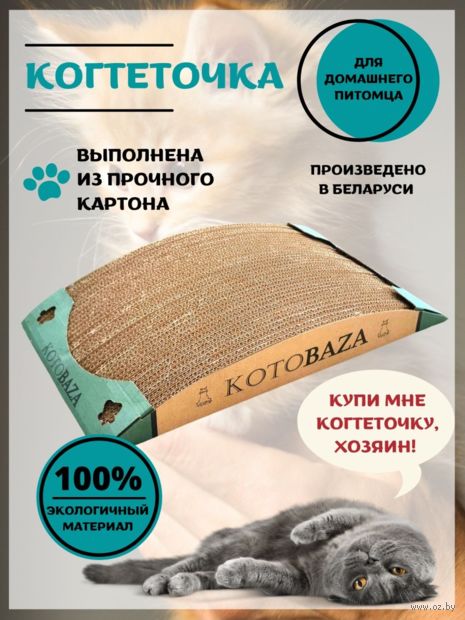 Когтеточка "Kotobaza" (36х20х5,5 см) — фото, картинка