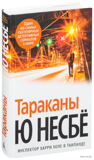 Книга Тараканы Обложка книги Тараканы
