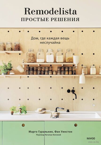 Remodelista: простые решения. Дом, где каждая вещь неслучайна — фото, картинка