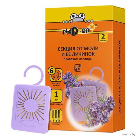 Секция от моли "Nadzor. С ароматом лаванды" (2 шт.) — фото, картинка