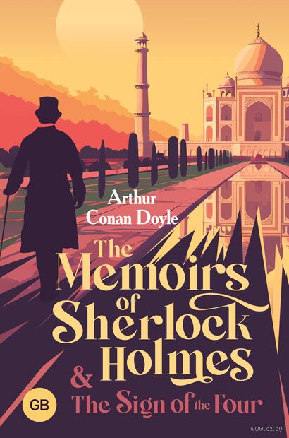 The Memoirs of Sherlock Holmes & The Sign of the Four — фото, картинка