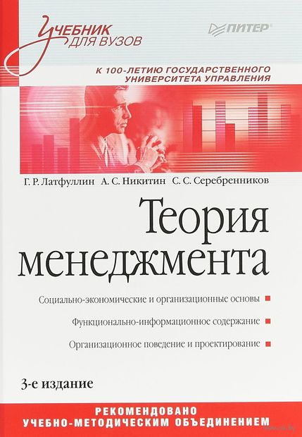 Теория менеджмента — фото, картинка