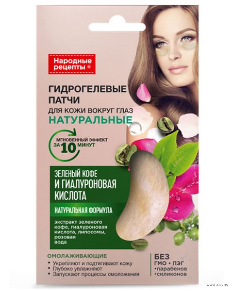 Гидрогелевые патчи для кожи вокруг глаз "Зеленый кофе и гиалуроновая кислота" (7 г) — фото, картинка