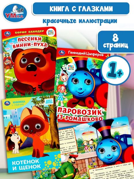 Книжка с глазками для малышей. Союзмультфильм. Комплект из 3 книг — фото, картинка