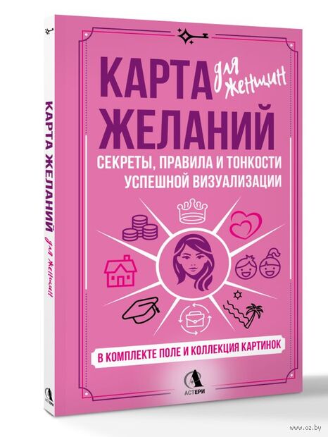 Карта желаний для женщин. Секреты, правила и тонкости успешной визуализации — фото, картинка