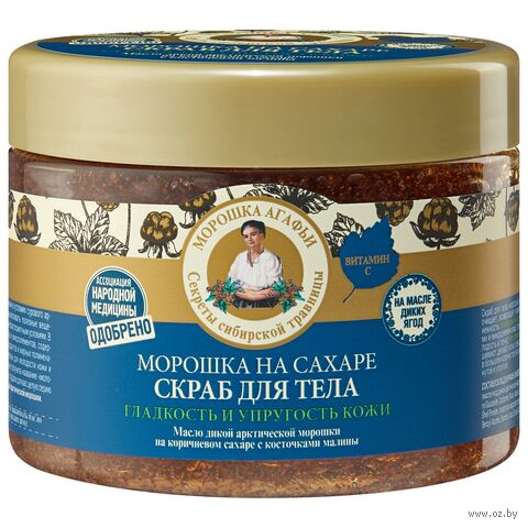 Скраб для тела "Морошка на сахаре" (300 мл) — фото, картинка