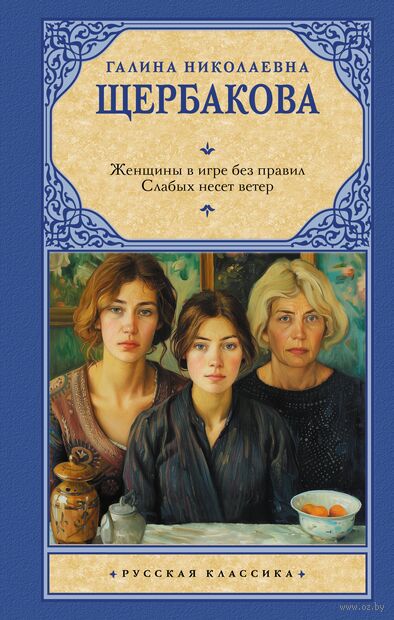 Женщины в игре без правил. Слабых несет ветер — фото, картинка