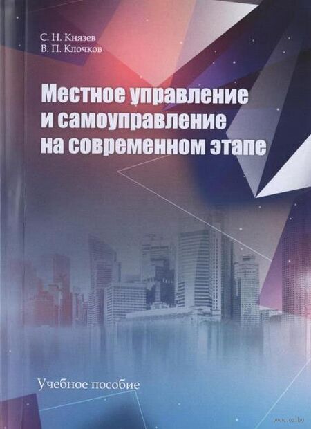 Местное управление и самоуправление на современном этапе — фото, картинка