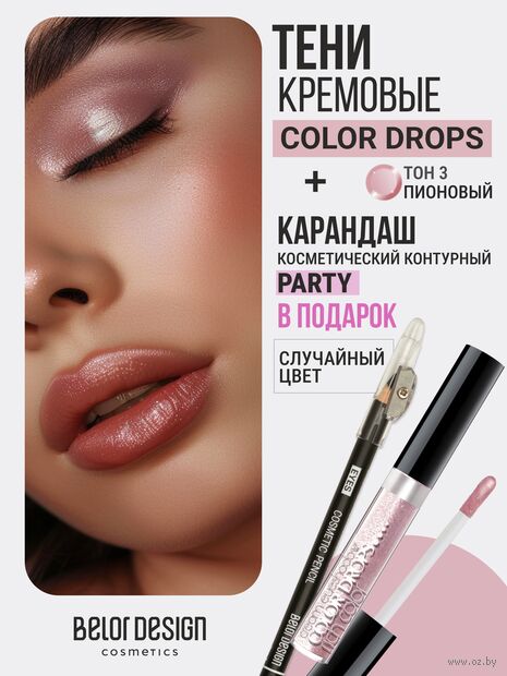Тени для век "Color Drops" тон: 3, пионовый + Карандаш косметический контурный "Party" — фото, картинка