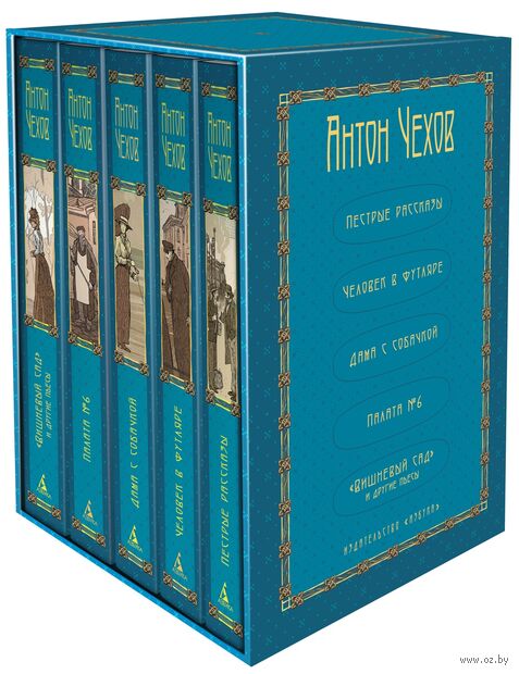 А. П. Чехов. Пятитомник. Комплект из 5 книг (в футляре) — фото, картинка