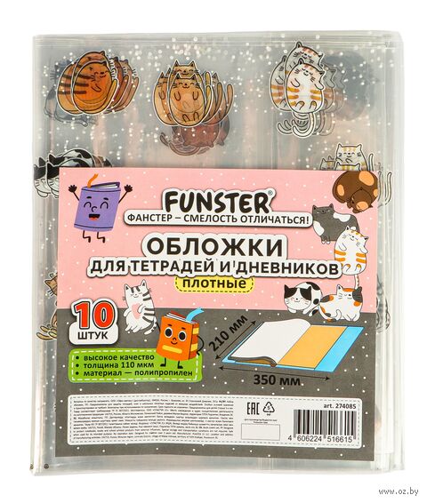 Набор обложек для дневников и тетрадей "Cats" (10 шт.; 210х350 мм) — фото, картинка