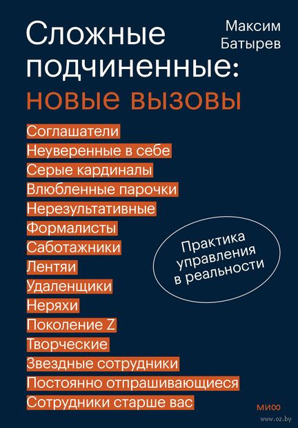 Сложные подчиненные: новые вызовы. Практика управления в реальности — фото, картинка
