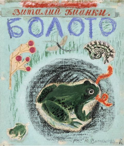 Болото — фото, картинка