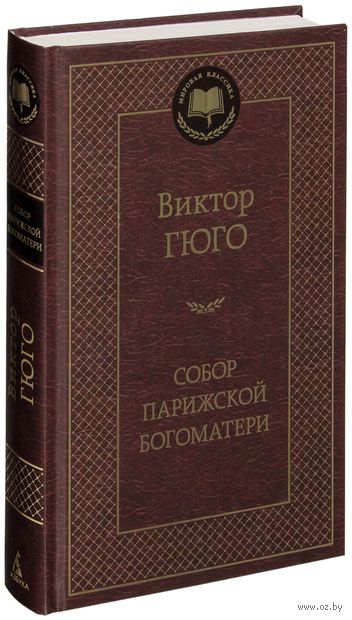 Собор Парижской Богоматери — фото, картинка