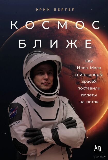 Космос ближе. Как Илон Маск и инженеры SpaceX поставили полеты на поток — фото, картинка