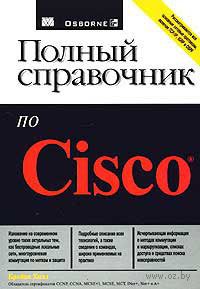 Cisco для чайников книга скачать