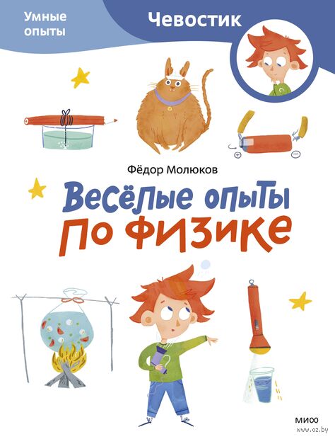 Весёлые опыты по физике. Умные опыты — фото, картинка