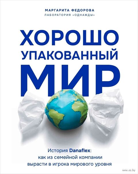 Хорошо упакованный мир. История Danaflex: как из семейной компании вырасти в игрока мирового уровня — фото, картинка