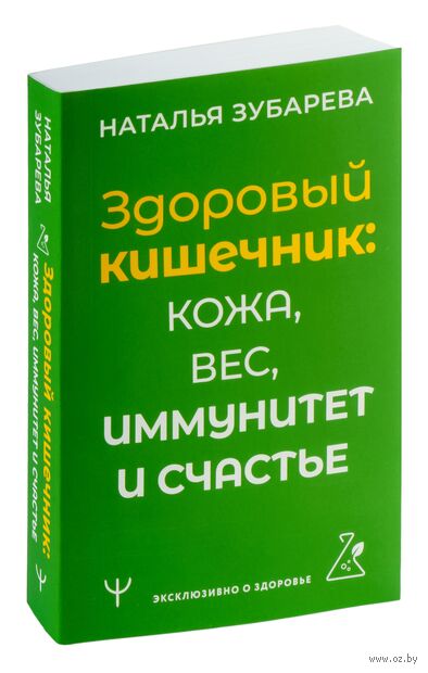 Здоровый кишечник: кожа, вес, иммунитет и счастье — фото, картинка