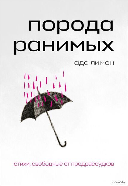 Свободная поэзия. Комплект из 2 книг — фото, картинка