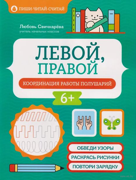 Левой, правой: координация работы полушарий — фото, картинка