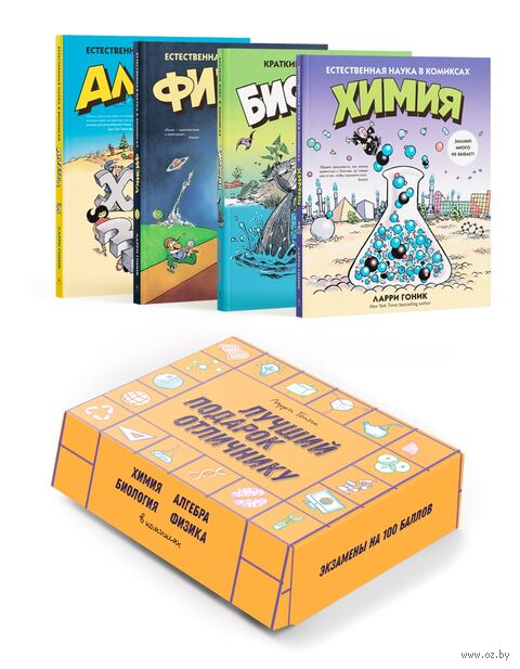 Лучший подарок отличнику. Комплект из 4 книг — фото, картинка