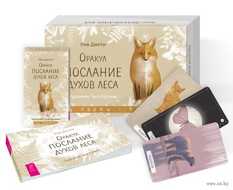 Оракул "Послание духов леса" (64 карты + брошюра) — фото, картинка