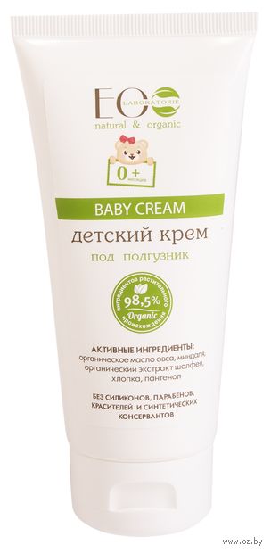 Крем под подгузник детский "Baby Cream" (100 мл) — фото, картинка