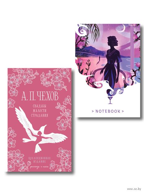 Свадьбы под луной (набор из книги и блокнота) — фото, картинка