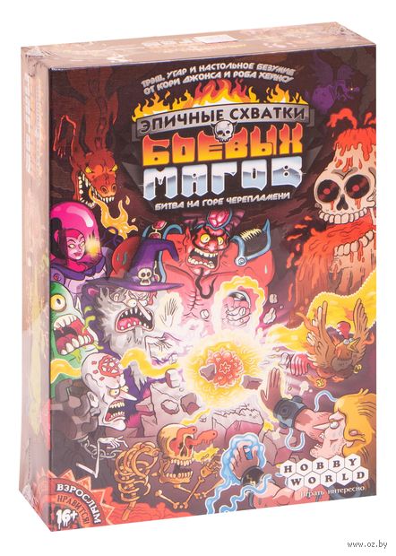 Эпичные схватки боевых магов. Битва на горе Черепламени (2021) — фото, картинка