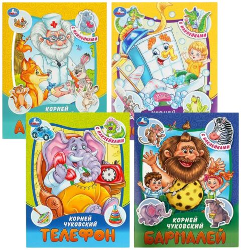 Сказки и стихи. Комплект из 4 книг — фото, картинка