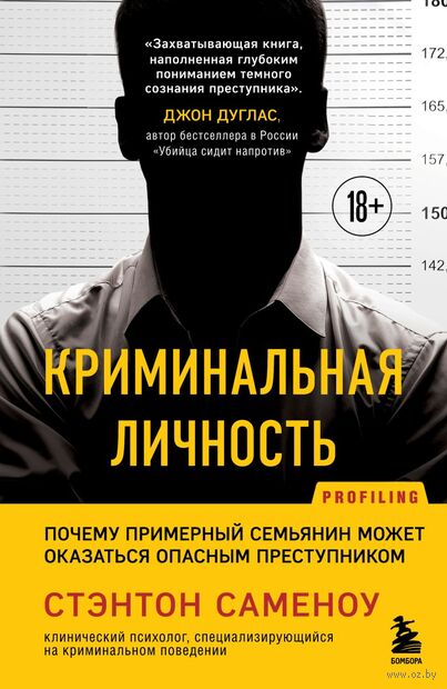 Криминальная личность. Почему примерный семьянин может оказаться опасным преступником — фото, картинка