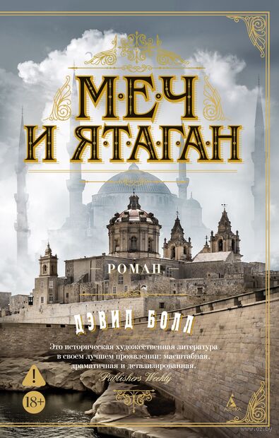 Меч и ятаган — фото, картинка