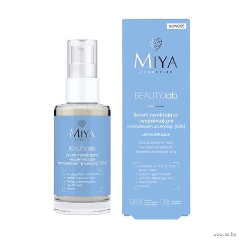 Сыворотка для лица "Beauty Lab. Увлажняющая" (30 мл) — фото, картинка