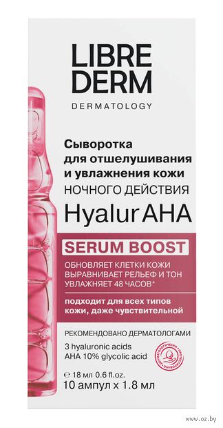 Сыворотка для лица "Hyalur AHA №10" (10 ампул х 1,8 мл) — фото, картинка