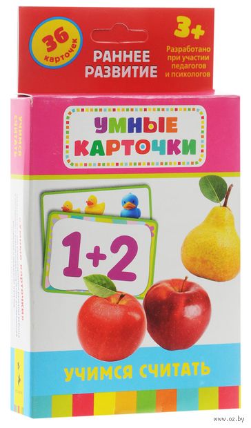 Учимся считать. Набор из 36 карточек — фото, картинка