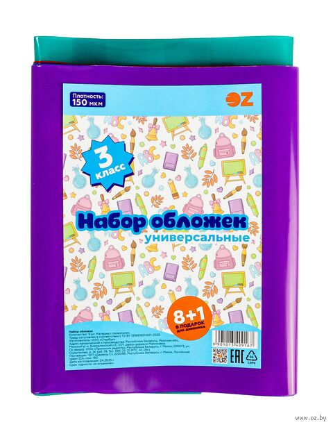 Набор обложек для учебников "3 класс" (8+1 шт.) — фото, картинка