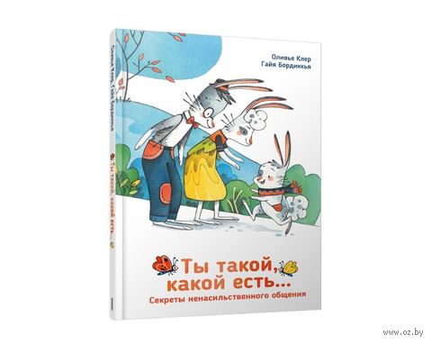 Ты такой, какой есть... — фото, картинка