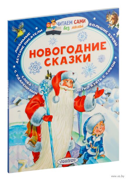 Новогодние сказки — фото, картинка