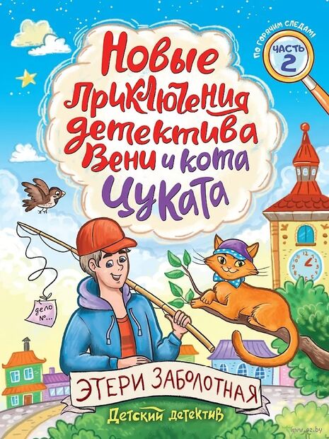 Новые приключения детектива Вени и кота Цуката. Часть 2 — фото, картинка